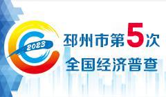 經濟普查
